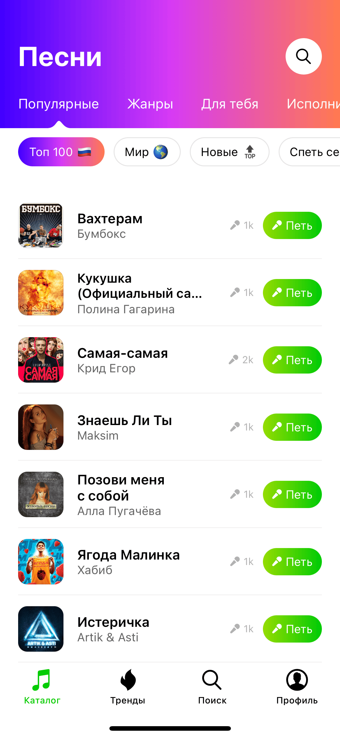 Voca screen 1